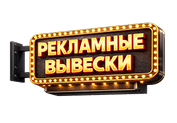 Вывески